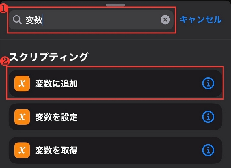 変数に追加を選択する画像