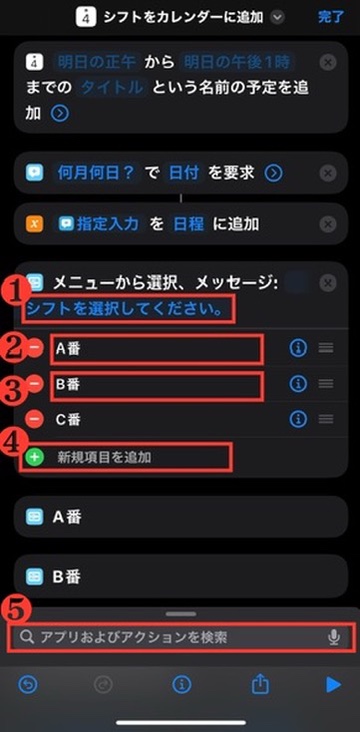 メニューから選択肢を追加している画像