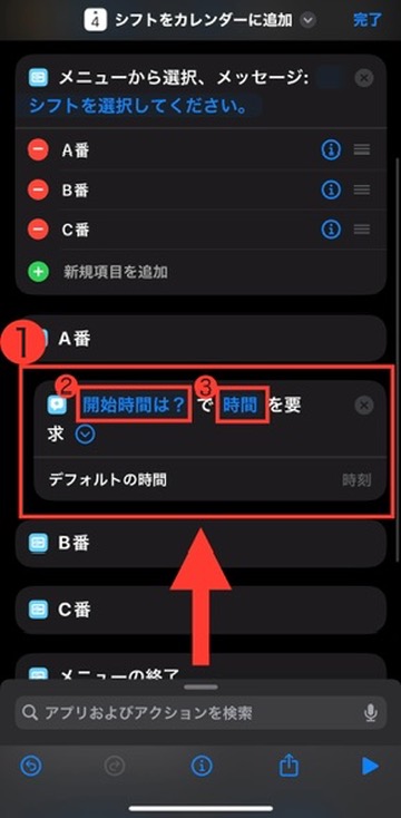 時間を要求を追加いしている画像