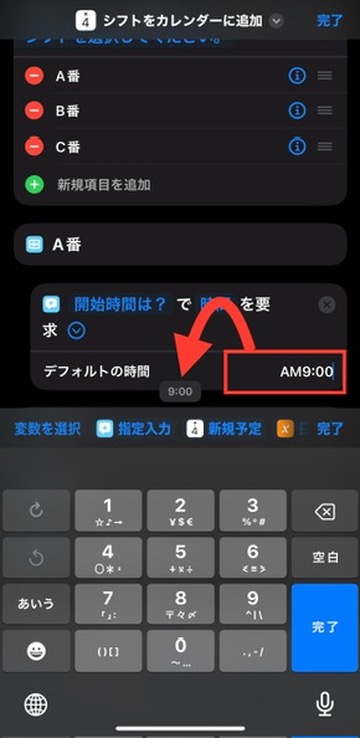 デフォルトの時間を設定している画像