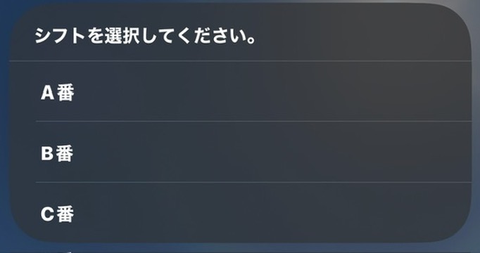 シフトを指定する画像