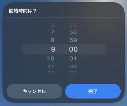 開始時間を指定する画像