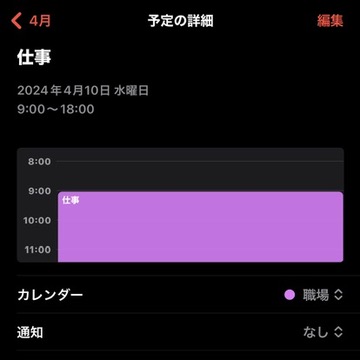 カレンダーに追加された画像