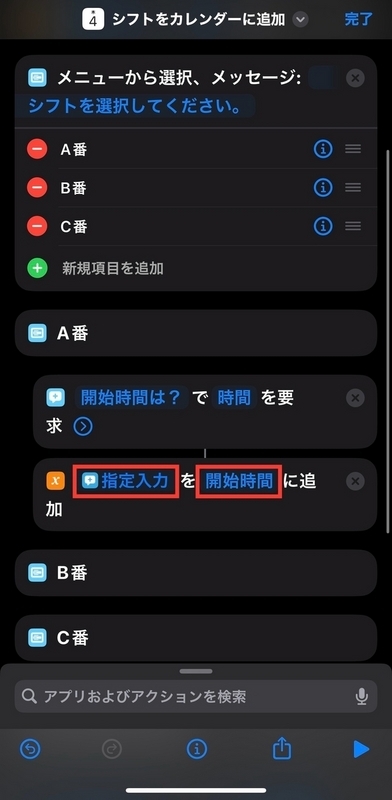 開始時間変数を追加する画像