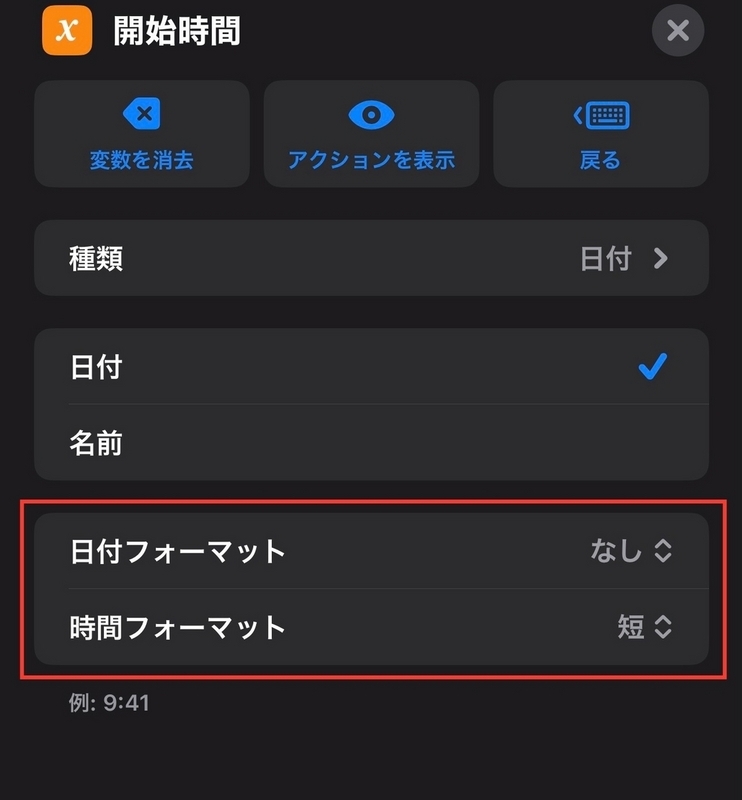 開始時間変数の時間フォーマットを設定している画像