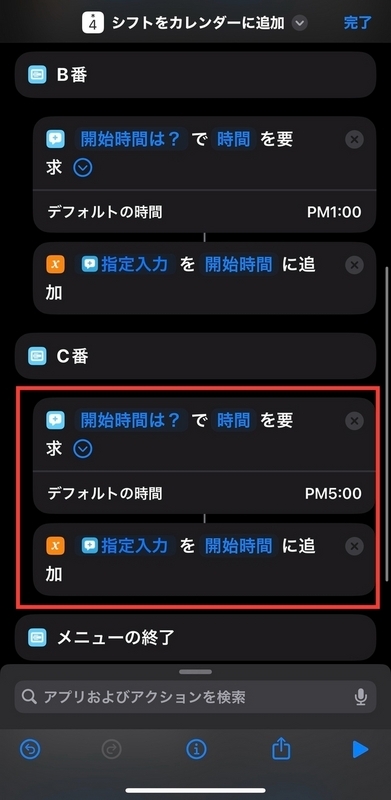 シフトの複数設定を行なっている画像