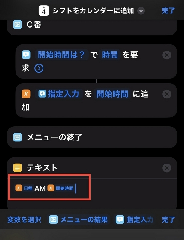 テキストに変数を追加している画像