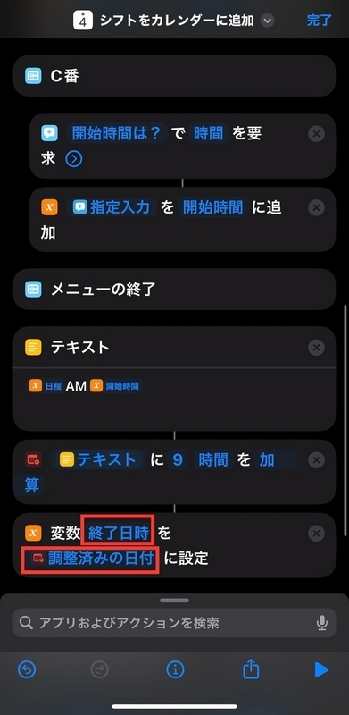 終了日時変数の設定をしている画像