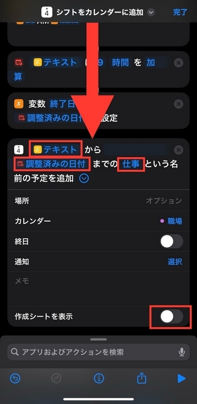 カレンダーアプリに追加する設定をしている画像