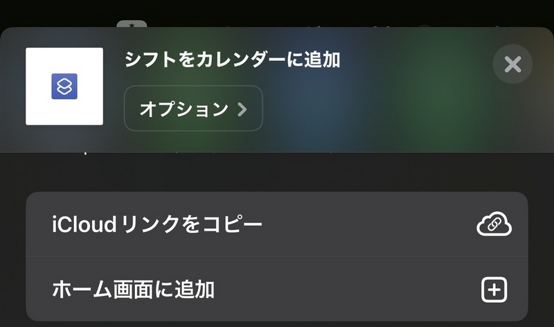 ホーム画面に追加をしている画像