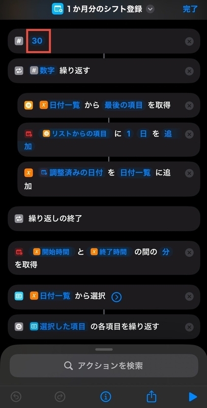 日程の範囲の設定