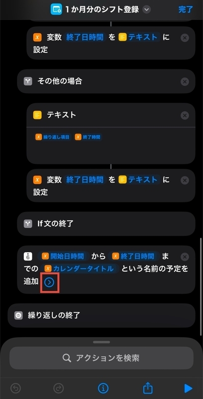 カレンダーの設定１