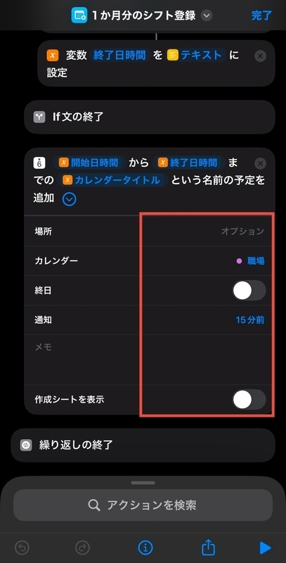 カレンダーの設定２