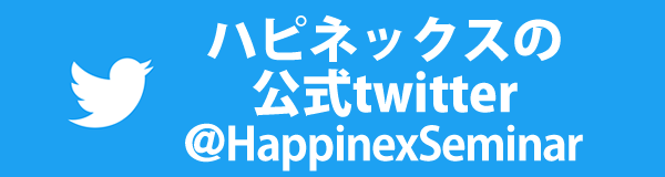 ハピネックスのtwitterバナー