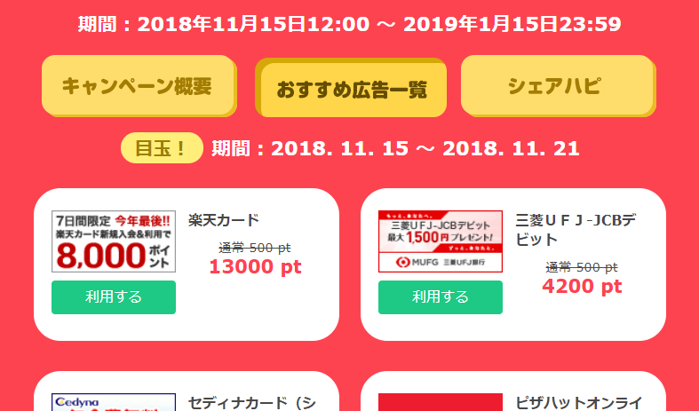 f:id:HappyTravelMam:20181116131450p:plain