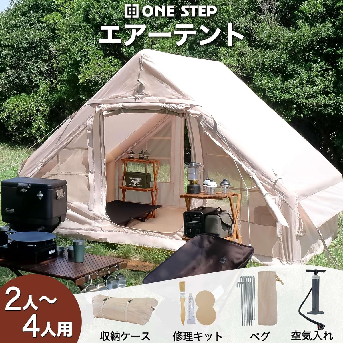 徹底レビュー】ONE STEP エアーテント｜初心者でも簡単設営！2〜4人用