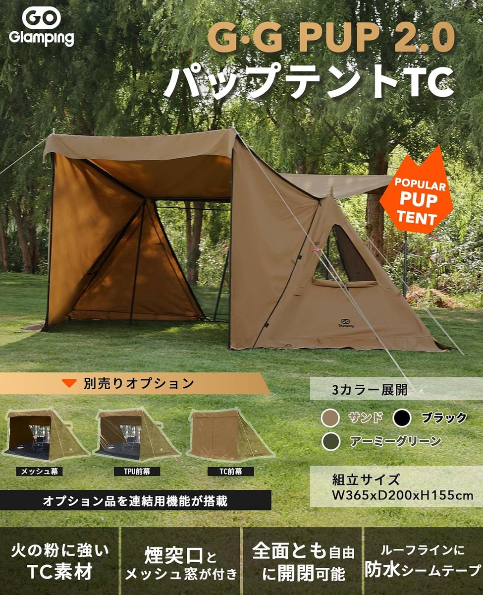 レビュー】GOGlamping G・G PUP 2.0パップテントTC｜シンプルであり
