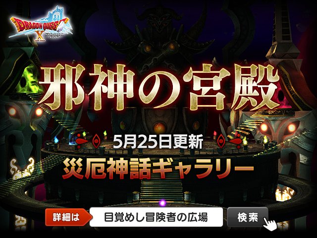 邪神の宮殿新組み合わせ 災厄神話ギャラリー ハレサレポート