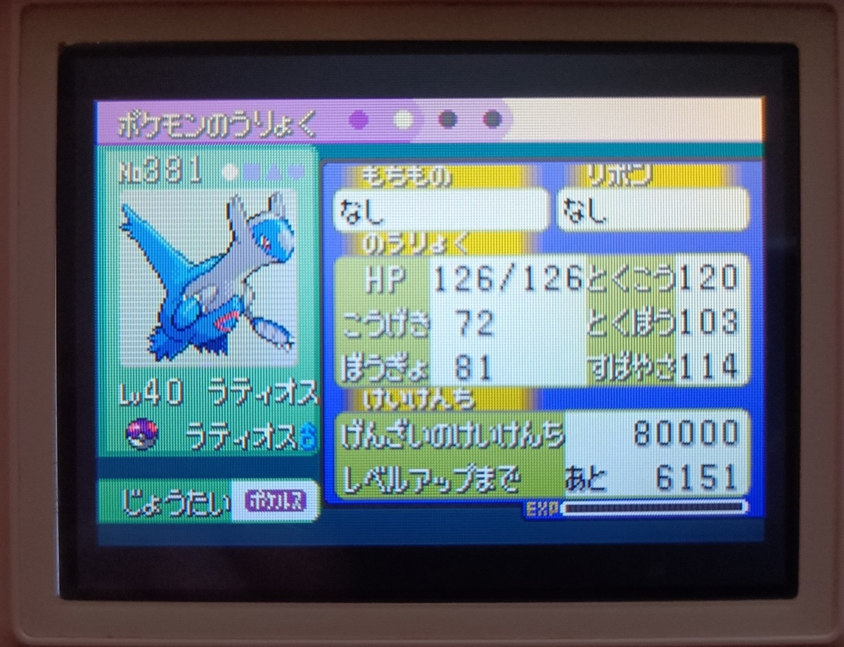 ポケモン第三世代】エメラルドの徘徊乱数調整に成功したよメモ