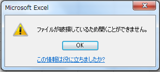 Excelからパワーポイントにグラフを貼り付けた時に起きるエラーへの対処法 ハリーのタカの目ブログ