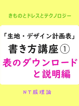 服のデザインを考えるための手助け