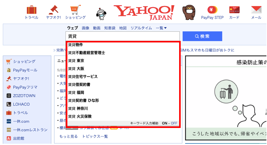 Yahoo!サジェストSEO対策