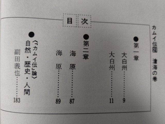 【中古】 カムイ伝 第２部　７/小学館/岡本鉄二 楽天市場】【中古】 カムイ伝 第2部 7 / 白土 三平, 岡本 鉄二
