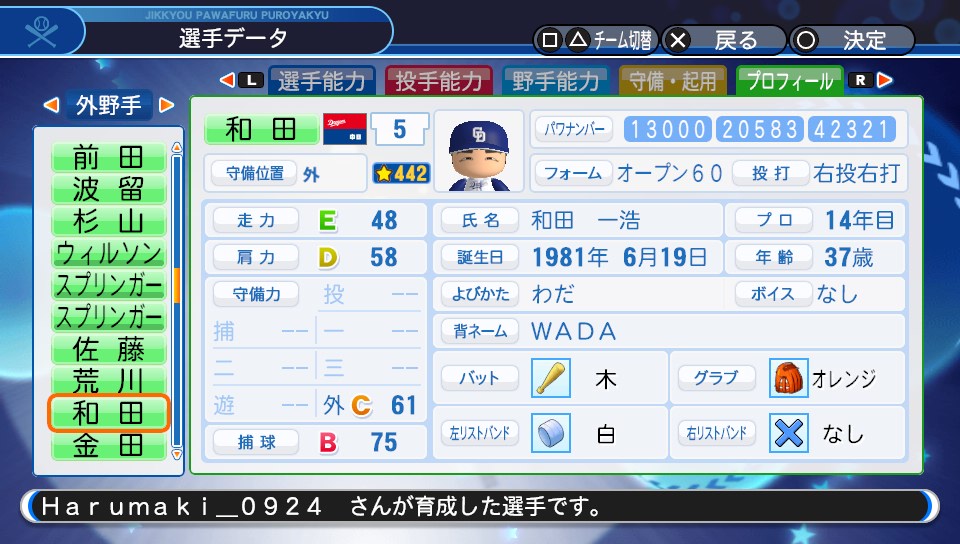 和田一浩 10 パワプロ18 青竹龍尾 パワプロ選手館 和田一浩 10 パワプロ18 青竹龍尾 パワプロ選手館