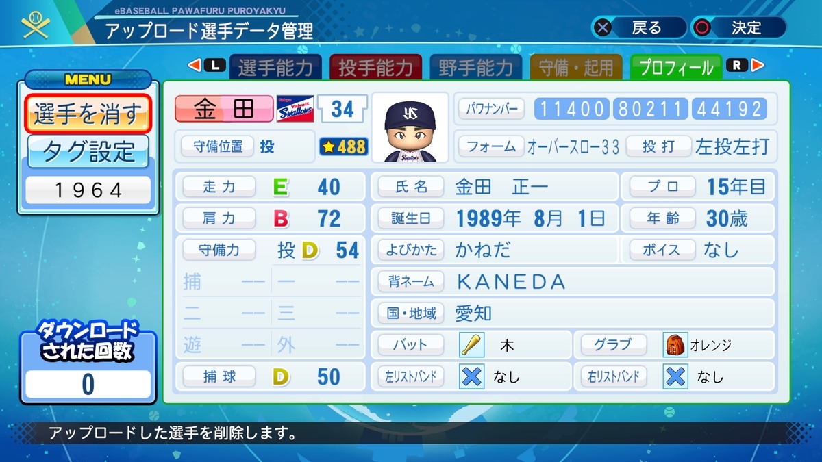 金田正一 1964 パワプロ 青竹龍尾 パワプロ選手館