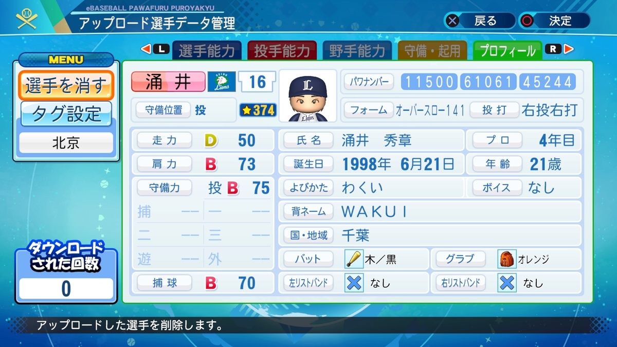 f:id:Harumaki_0924:20201016091337j:plain