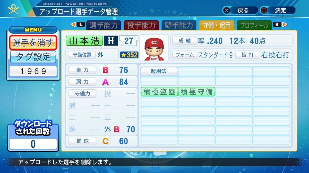 山本 浩司 1969 パワプロ 青竹龍尾 パワプロ選手館