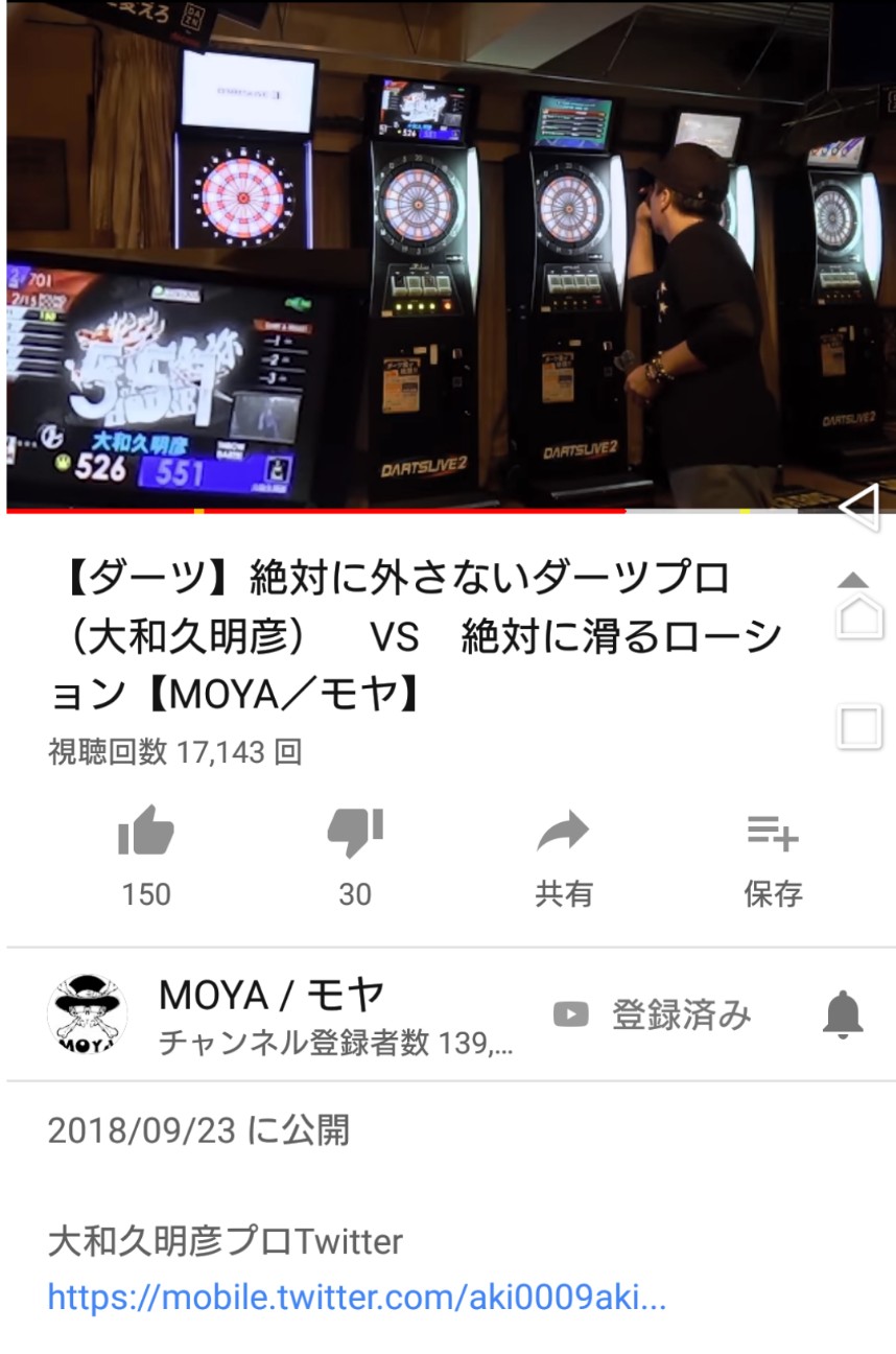 プロのフォームを参考に 大和久選手 ロマンチックでストイックなダーツ奮闘記