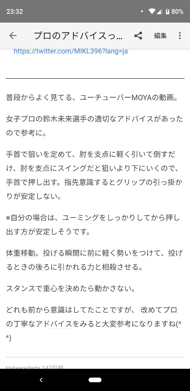 前に腕を倒すだけ セットアップ位置から押し出すを徹底 ロマンチックでストイックなダーツ奮闘記