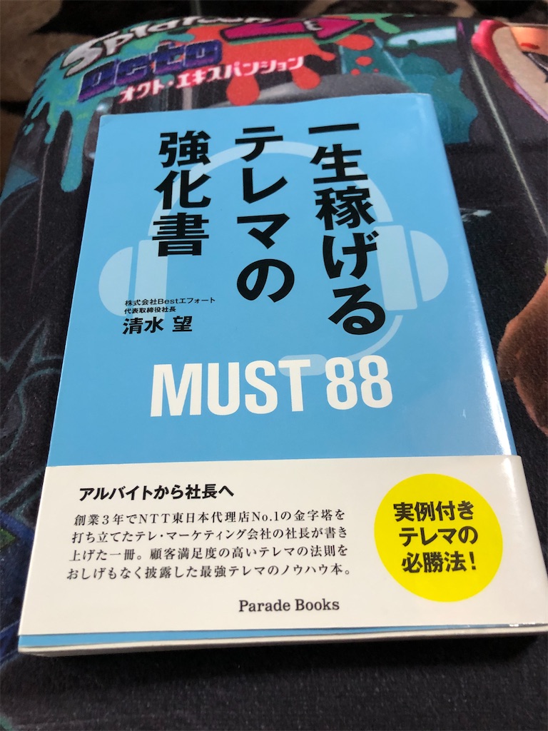 一生稼げるテレマの強化書 感想 Make