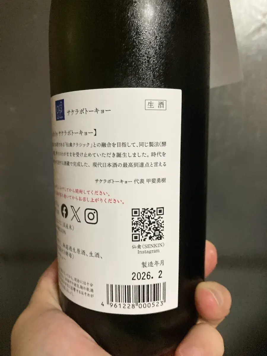 仙禽 ハローワールド by サケラボトーキョー 5th のレビュー｜味・香り