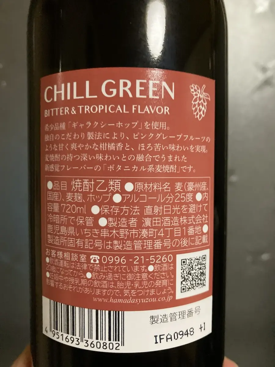 CHILL GREEN BITTER ＆ TROPICAL のレビュー｜味・香り・特徴を解説