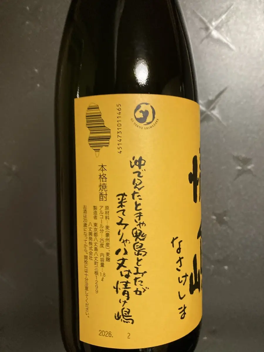 麦冠 情け嶋 のレビュー｜味・香り・特徴を解説 (2026) - 日本のお酒たち