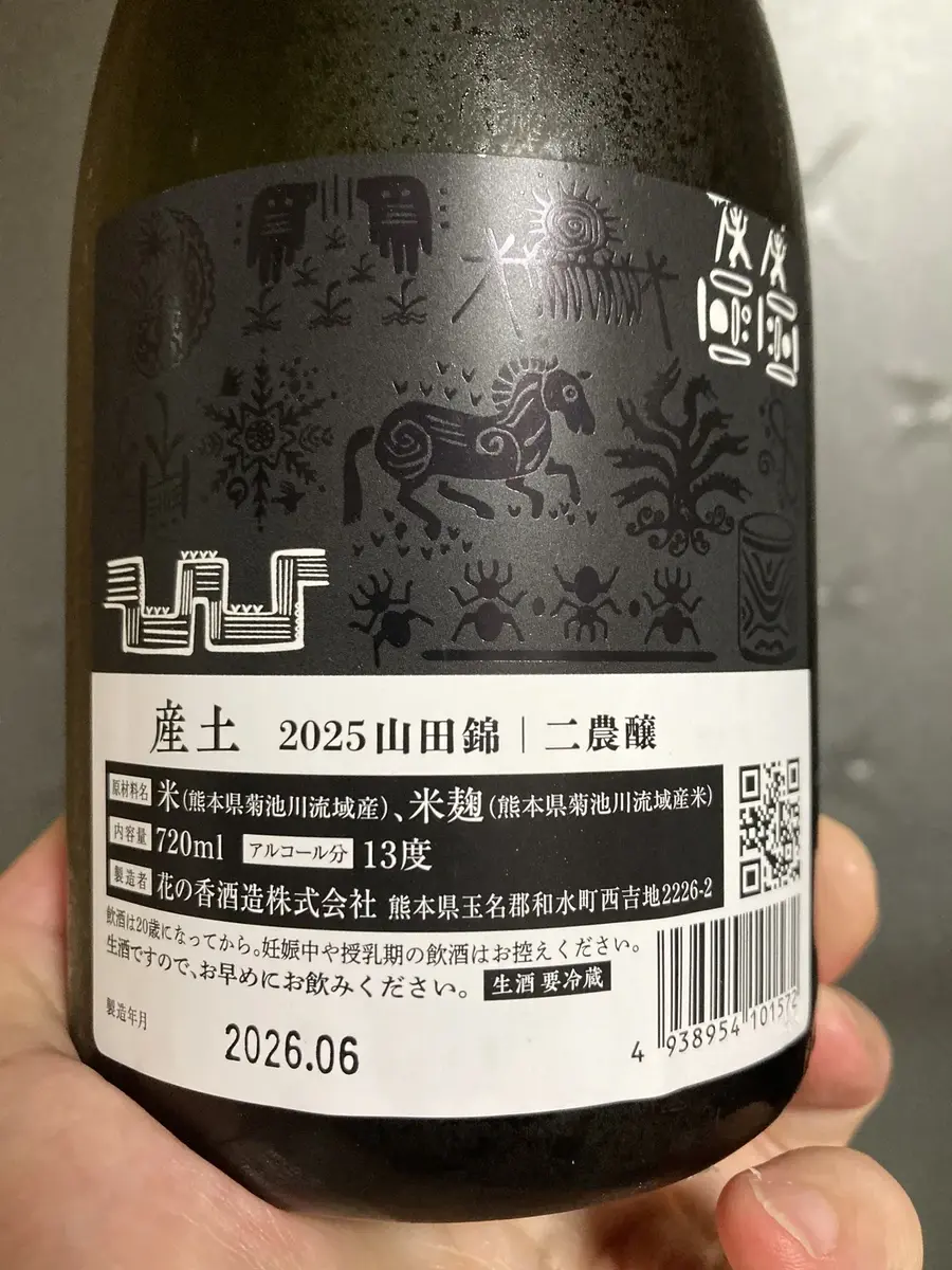 産土 2025 山田錦 二農醸 のレビュー｜味・香り・特徴を解説 (2026