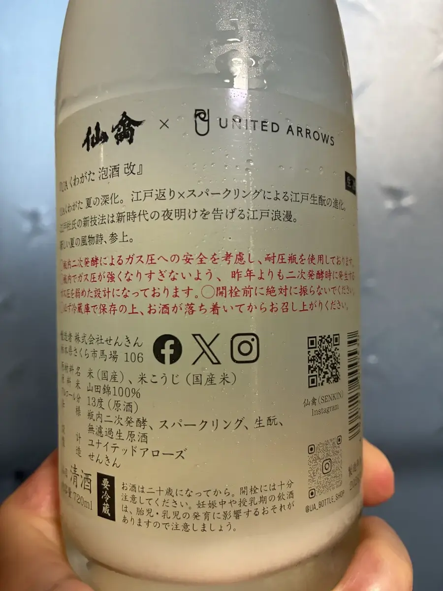 仙禽 UAくわがた 泡酒・改 のレビュー｜味・香り・特徴を解説 (2026
