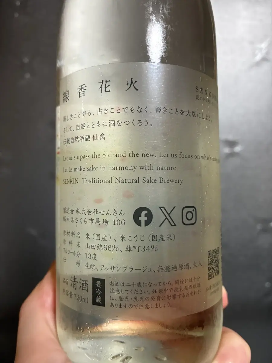 仙禽 線香花火 のレビュー｜味・香り・特徴を解説 (2026) - 日本のお酒たち