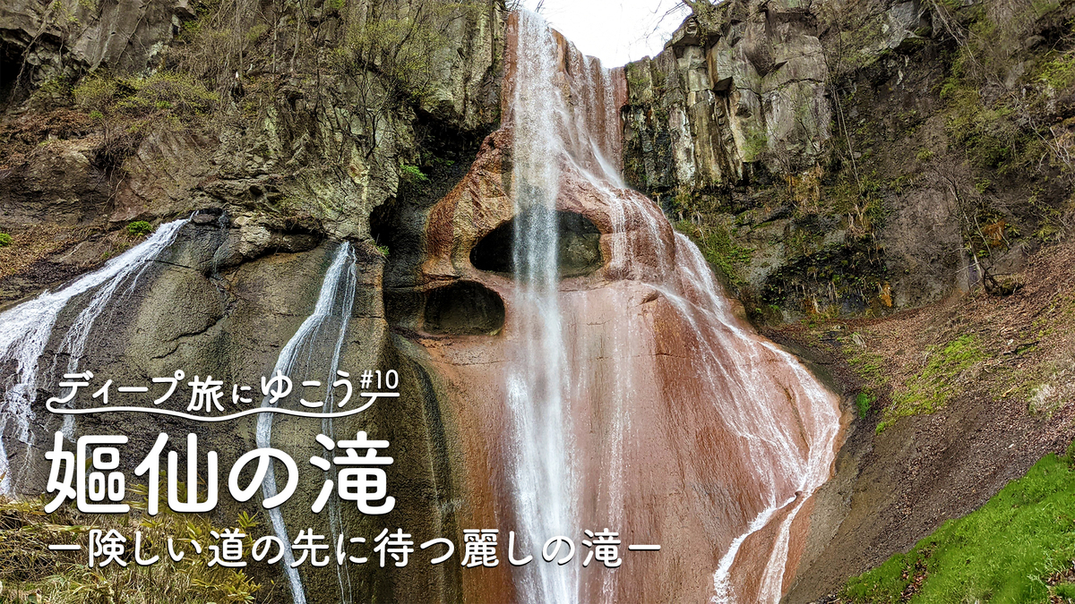 嫗仙の滝】険しい道の先に待つ麗しの滝 - それでもやっぱり田舎が好き。