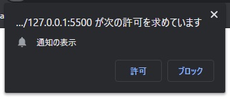 JavaScript, Notification APIを使ってトースト通知をする - 早く流れる川で