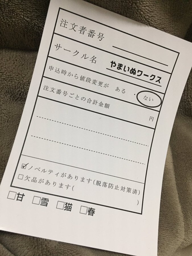 ラベルシールに出力した伝票