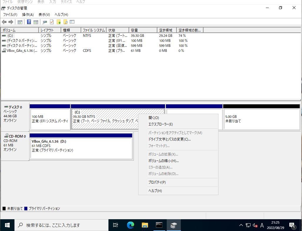 ディスク管理画面