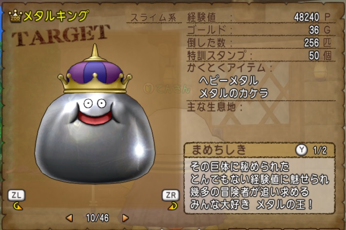 ドラクエ10　ドラゴンクエスト10　超導メタキン　30枚　個人　即決