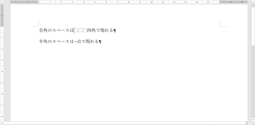 スペースが全角か半角かがわかる
