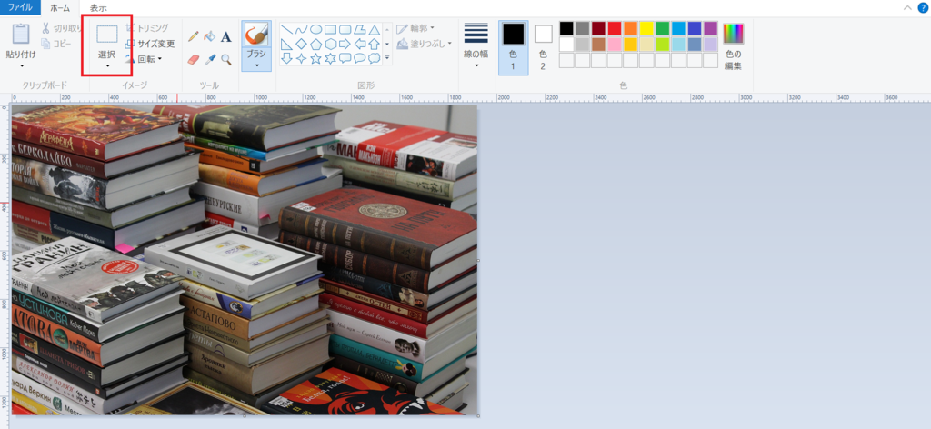 ペイントでの作業ステップ2