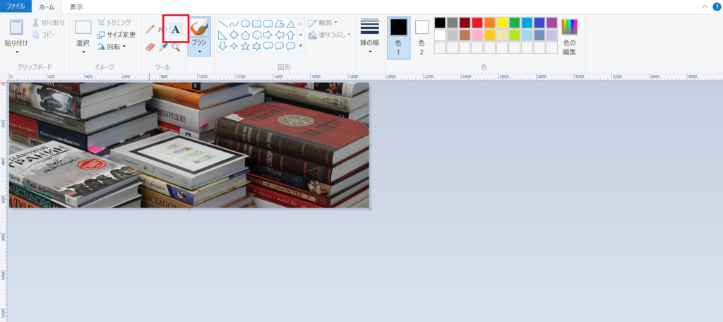 ペイントでの作業ステップ4