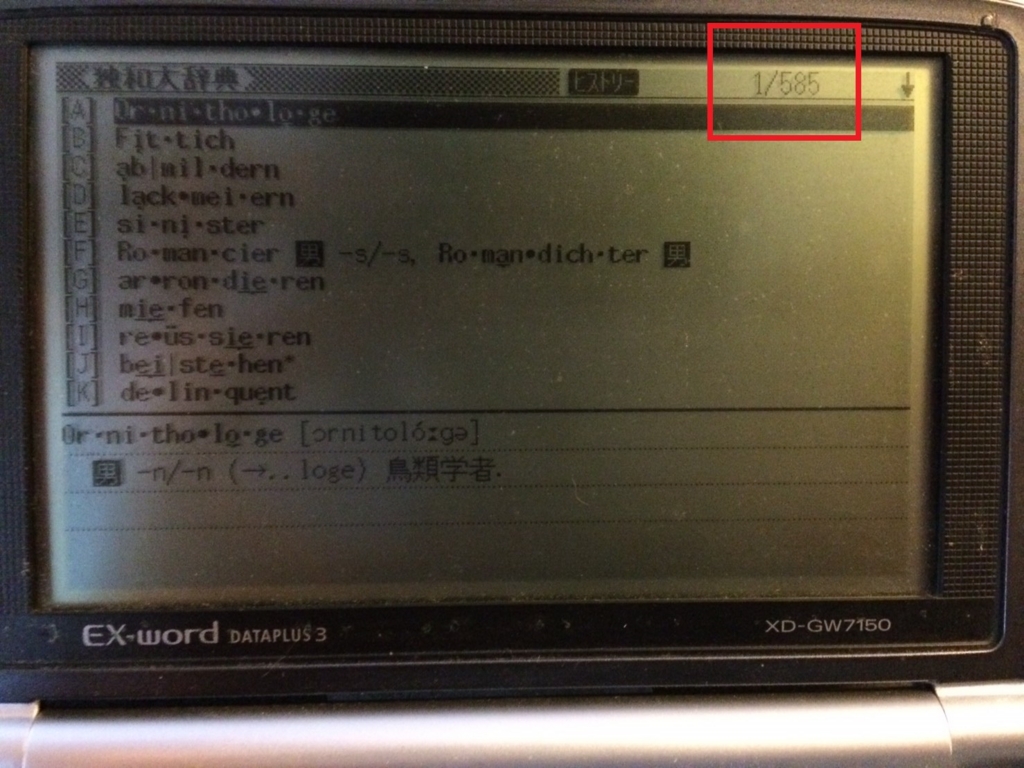 電子辞書の履歴機能