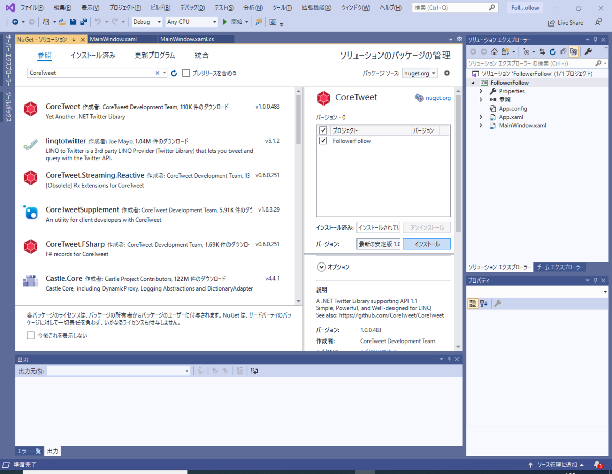 Heych 【C#】CoreTweetを使ってみよう その1 - HeyCHのブログ